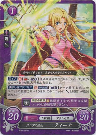 タニアの王女 ティーナ