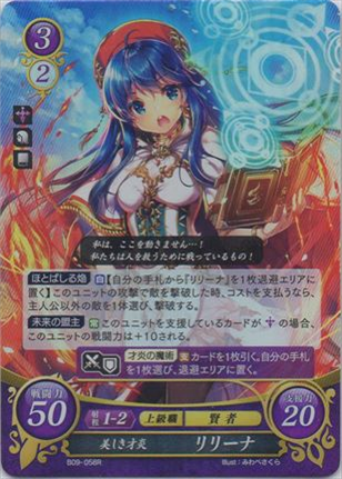 美しき才炎 リリーナ