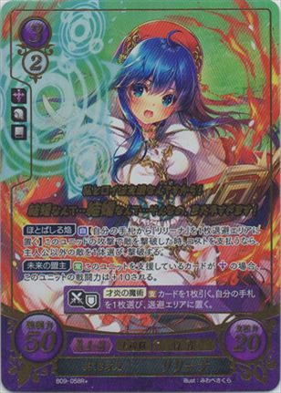 美しき才炎 リリーナ