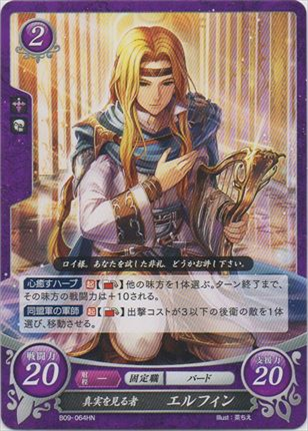 真実を見る者 エルフィン