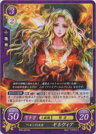 ベルンの王女 ギネヴィア