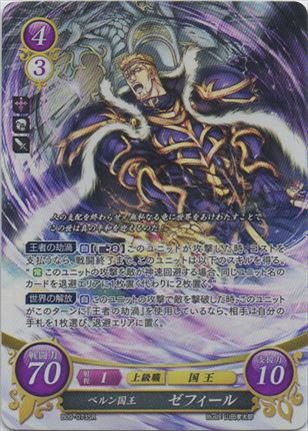 ベルン国王 ゼフィール