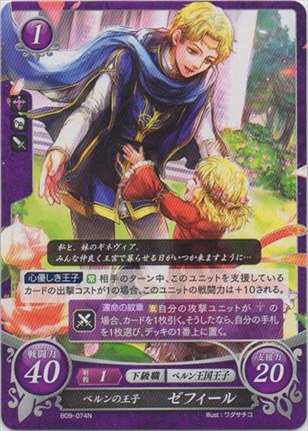 ベルンの王子 ゼフィール