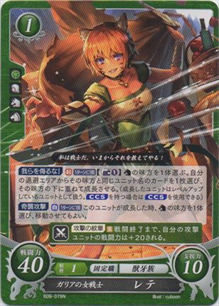 ガリアの女戦士 レテ
