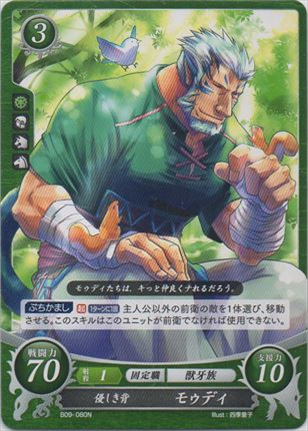 優しき背 モゥディ