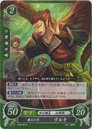 鷹王の耳 ウルキ