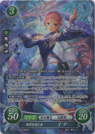 希望を紡ぐ者 イナ
