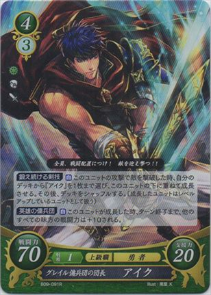 グレイル傭兵団の団長 アイク
