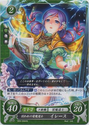 囚われの雷魔道士 イレース