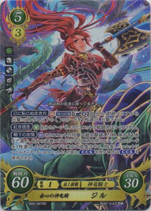 赤心の神竜騎 ジル