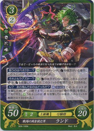 戦場の風を読む男 ランド