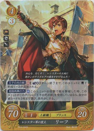 レンスター軍の盟主 リーフ