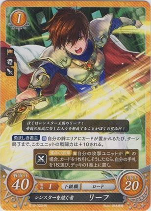 レンスターを継ぐ者 リーフ