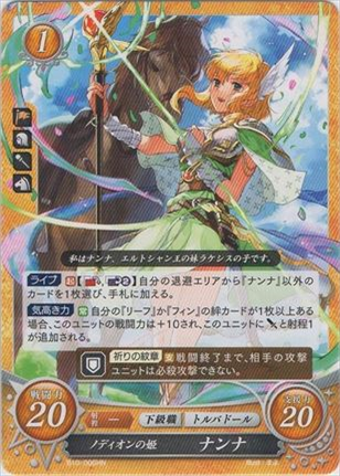 ノディオンの姫 ナンナ