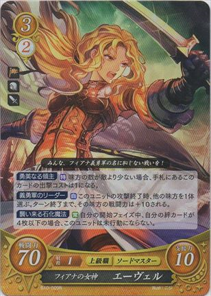 フィアナの女神 エーヴェル