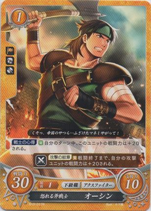 怒れる斧戦士 オーシン