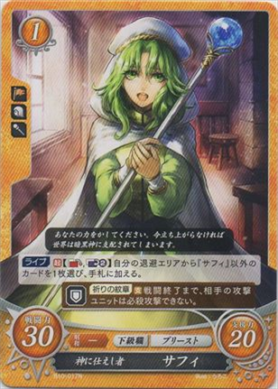 神に仕えし者 サフィ