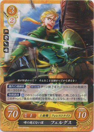 噂の絶えない漢 フェルグス