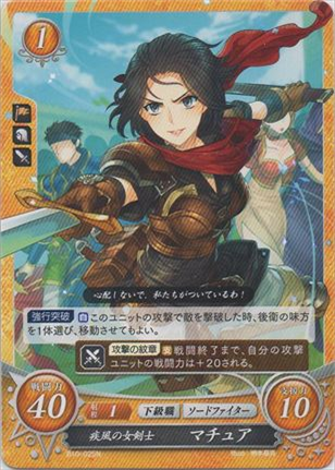 疾風の女剣士 マチュア