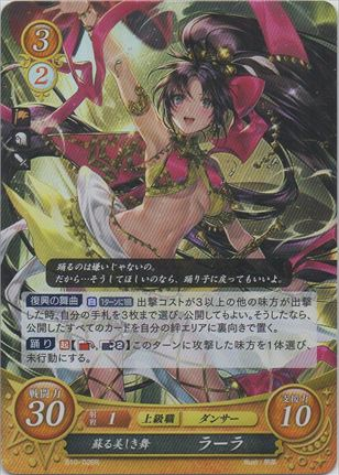 蘇る美しき舞 ラーラ