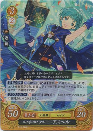 風に導かれた少年 アスベル