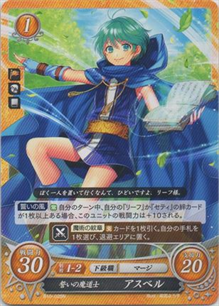 誓いの魔道士 アスベル