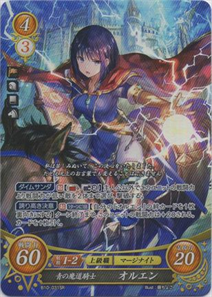 青の魔道騎士 オルエン