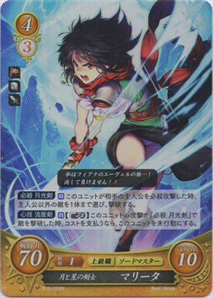 月と星の剣士 マリータ