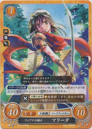 フィアナの剣士 マリータ