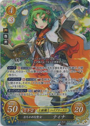 おちゃめな聖女 ティナ