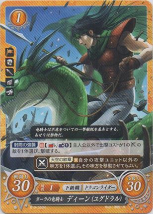 ターラの竜騎士 ディーン(ユグドラル)
