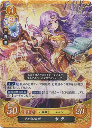 光を秘めし闇 サラ