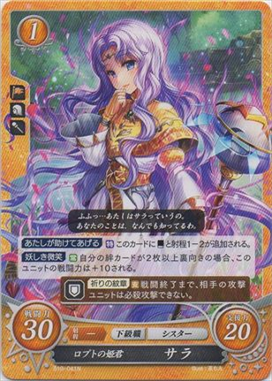 ロプトの姫君 サラ