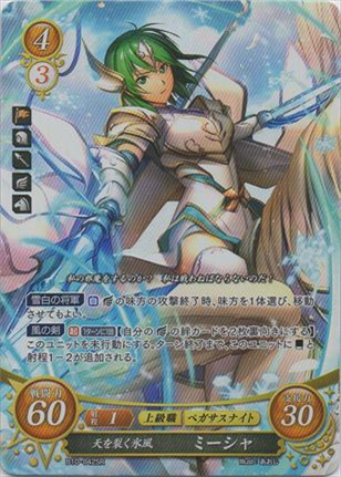 天を裂く氷風 ミーシャ