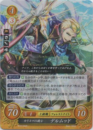 カリスマの騎士 デルムッド