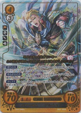 カリスマの騎士 デルムッド