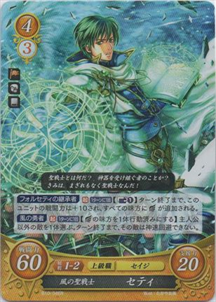 風の聖戦士 セティ