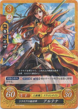 トラキアの姫将軍 アルテナ