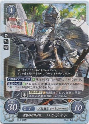 重装のお目付役 バルジャン
