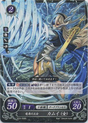 竜角の王女 カムイ(女)