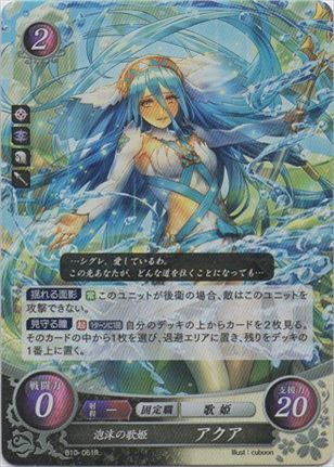 泡沫の歌姫 アクア
