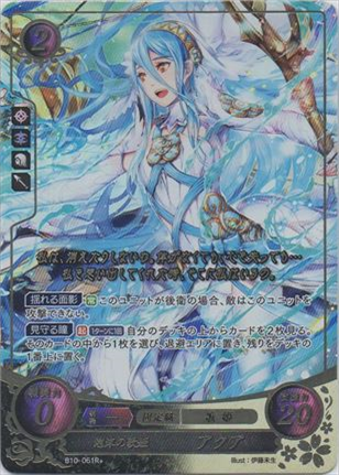 泡沫の歌姫 アクア