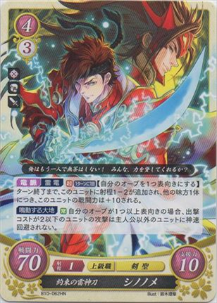 約束の雷神刀 シノノメ