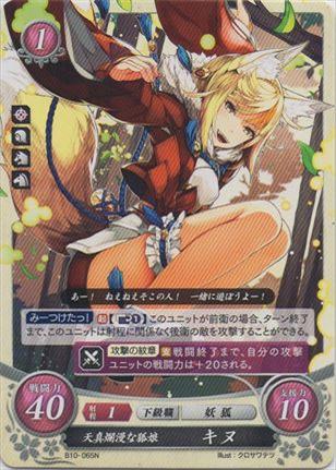 天真爛漫な狐娘 キヌ