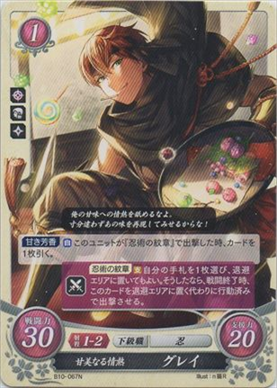 甘美なる情熱 グレイ