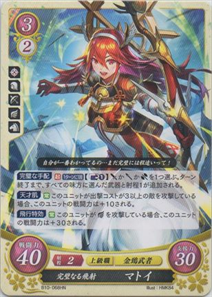 完璧なる飛射 マトイ