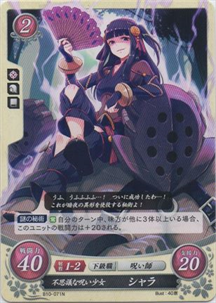 不思議な呪い少女 シャラ