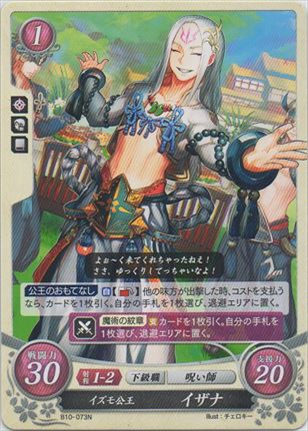 イズモ公王 イザナ
