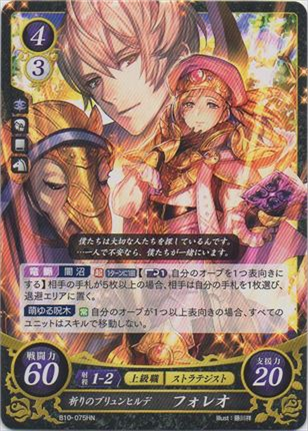 祈りのブリュンヒルデ フォレオ