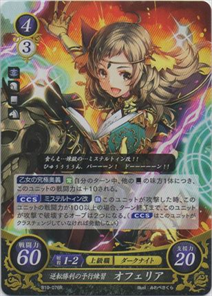 逆転勝利の予行練習 オフェリア